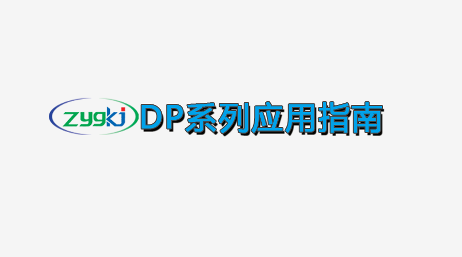 中逸光DP系列模块电源的应用指南_ACDC模块电源_模块电源制造商