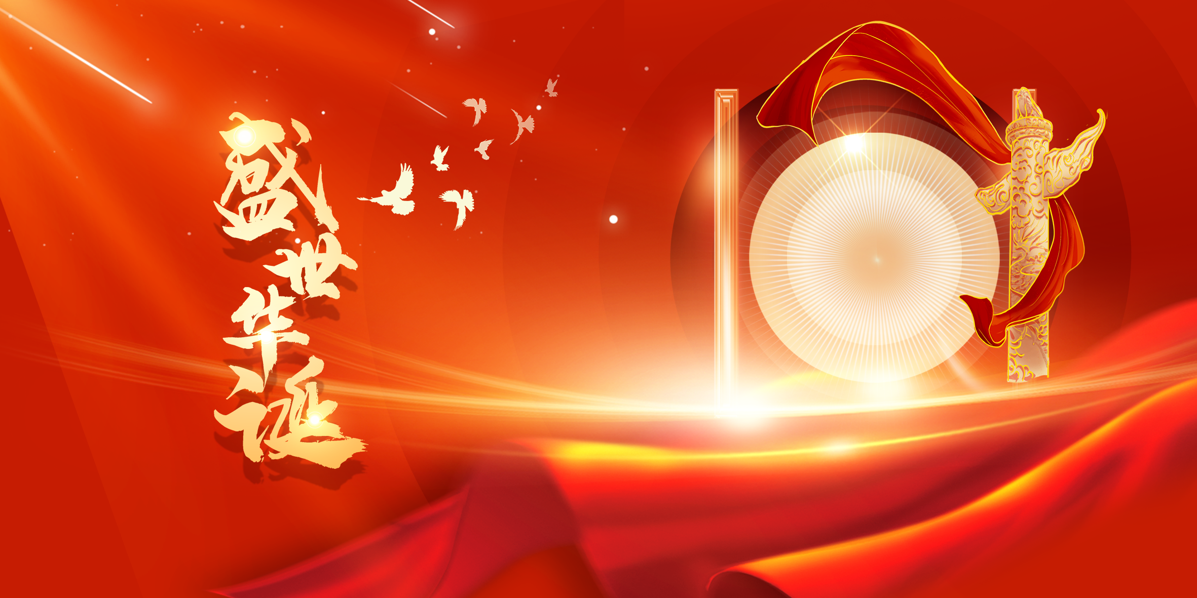 2024年国庆节放假通知