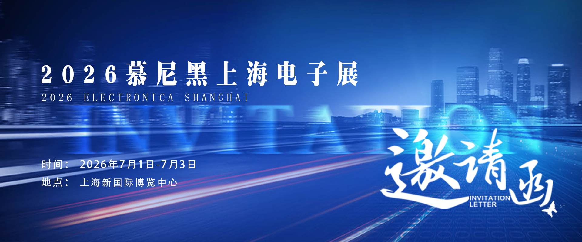 中逸光科技 诚邀参观丨慕尼黑上海电子展