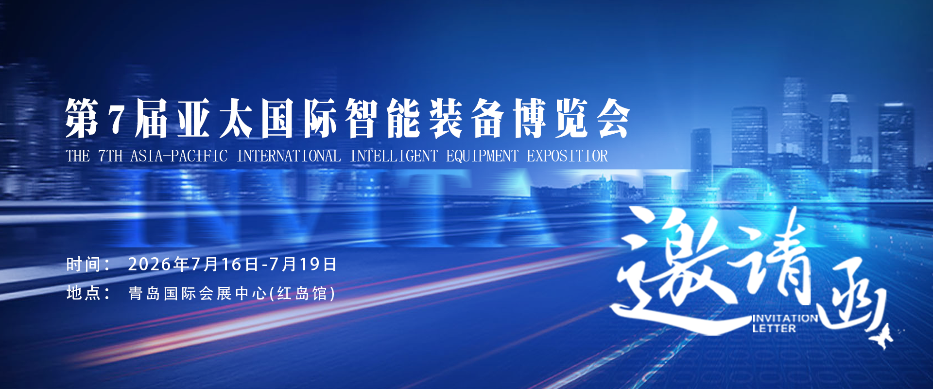 中逸光科技 诚邀参观丨亚太国际智能装备博览会