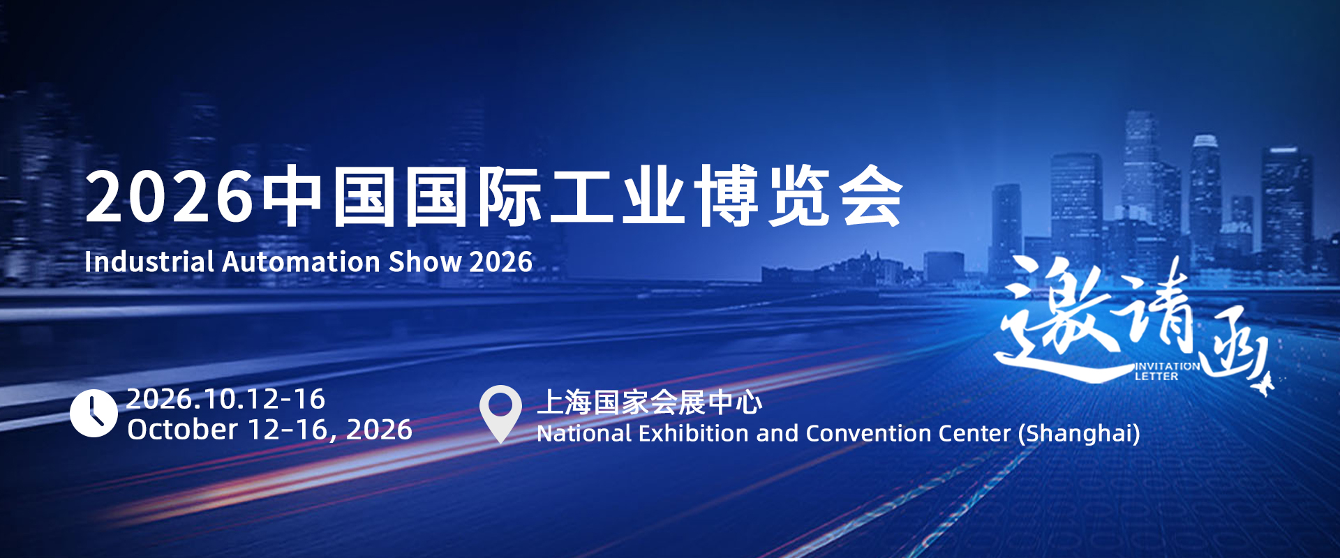 中逸光科技 诚邀参观 | 中国国际工业博览会(2026.10.12-16）